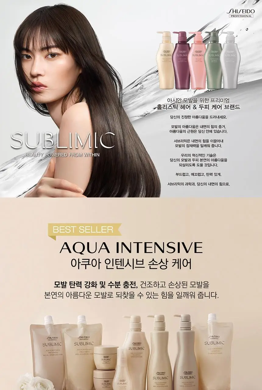 [손상모발용] 시세이도 프로페셔널 서브리믹 아쿠아 인텐시브 샴푸 본품 250ml 상세페이지 5